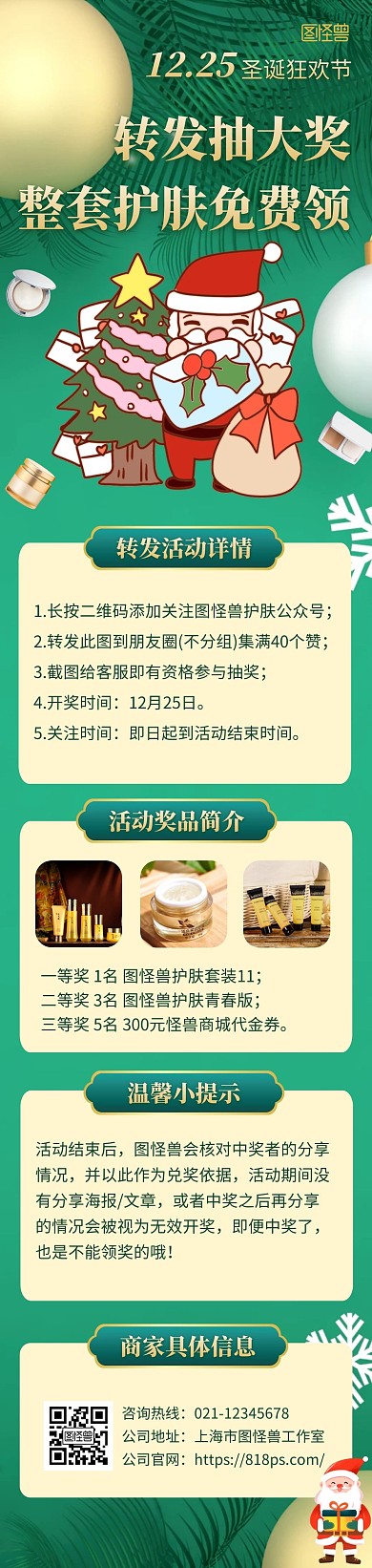 圣诞节护肤品促销宣传绿色系文章长图