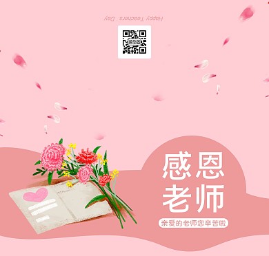 粉色卡通教师节祝福贺卡