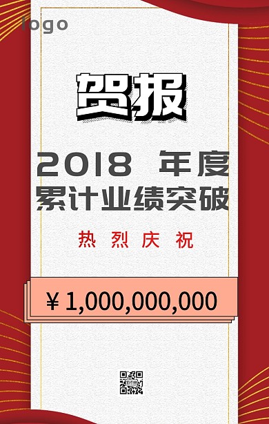 销售快报手机海报商务