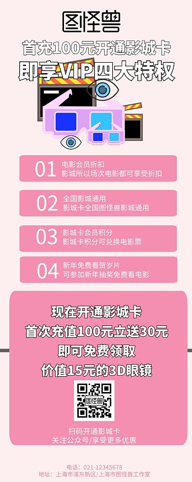 电影会员卡浅粉色梦幻会员长图