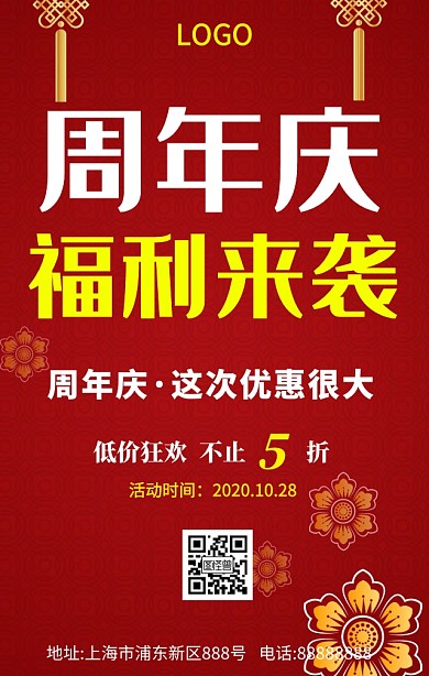 周年庆海报