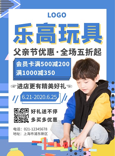 卡通几何简约父亲节乐高促销活动竖版海报	