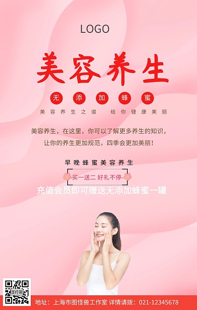 美容粉色手机海报