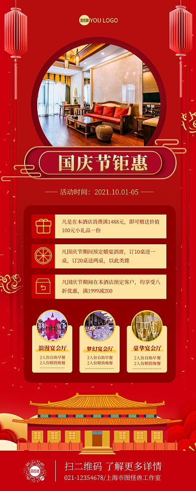 国庆酒店婚宴预定促销红色喜庆易拉宝