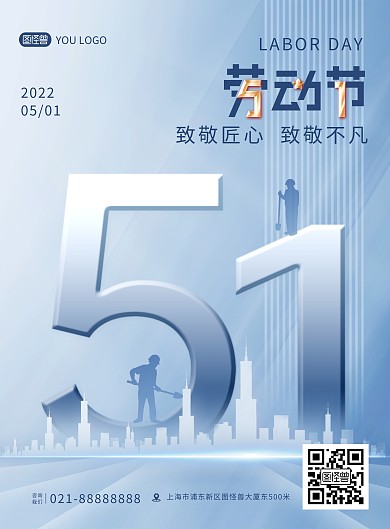 五一劳动节房地产促销宣传大气印刷海报