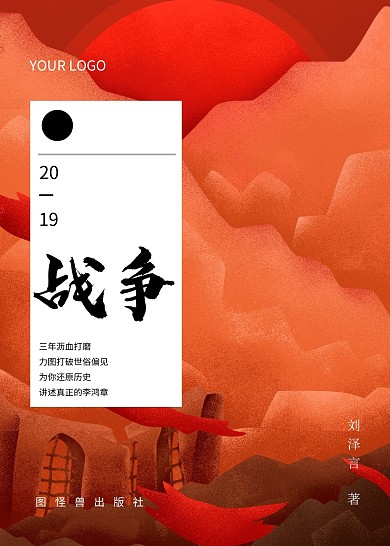 战争书籍书本书籍封面创意