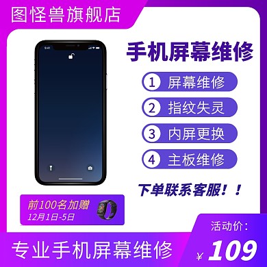  购物淘宝双12手机维修促销优惠超值主图