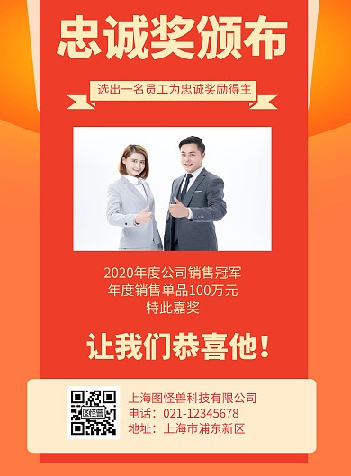 忠诚奖奖励几何风格宣传海报