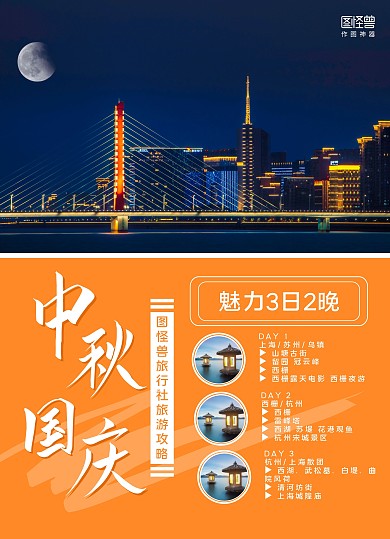 蓝黄大气中秋国庆旅行社江南旅游促销宣传单