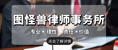 律师事务所公众号封面首图	