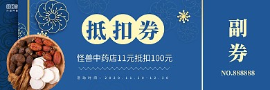 蓝色简约中药店11元抵扣100元抵扣券