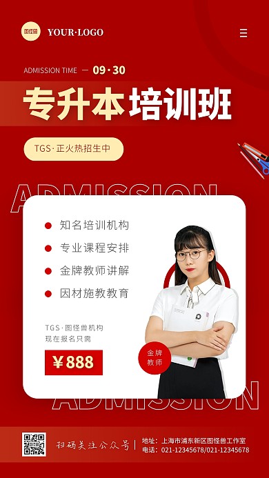 简约红色通用学历提升培训学校通知手机海报