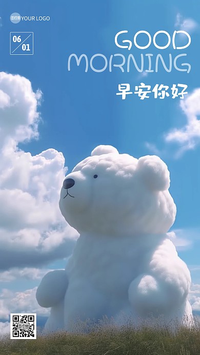 早安日签清新手机海报