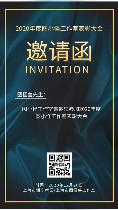 表彰大会邀请函大气背景简约电子邀请函