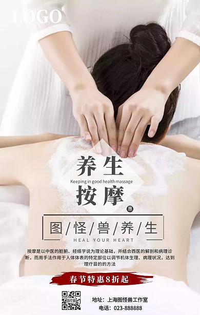 养生按摩健康保健粉色简约手机海报