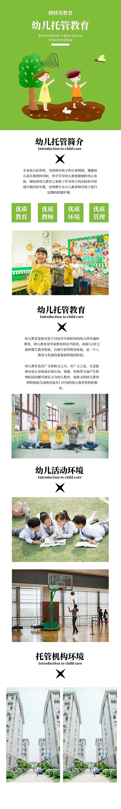 幼儿托管简约电商宣传详情页