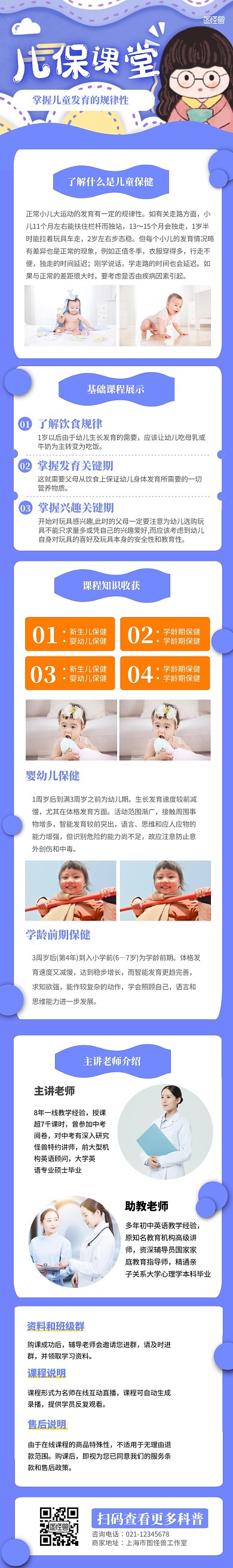 简约创意儿宝课堂培训宣传课程详情页