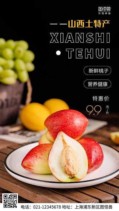 摄影图山西土特产黑色简约风手机海报