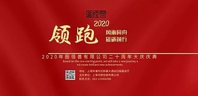 20周年大庆红色金色系
