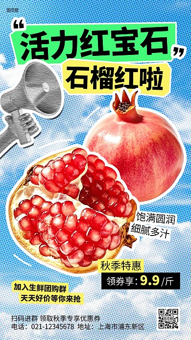 秋季石榴水果促销手机海报