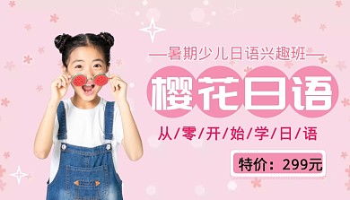 少儿日语培训班