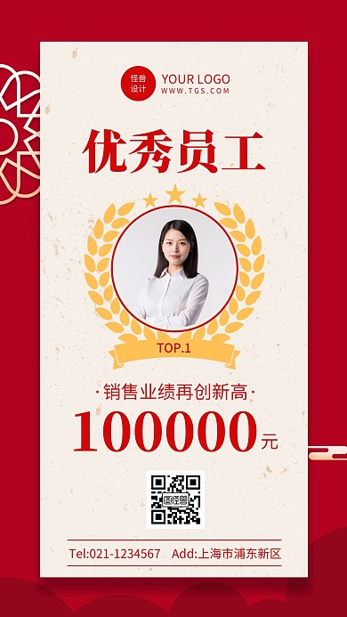 红色大气风优秀员工表扬喜报手机海报