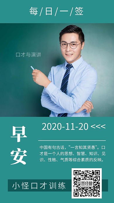 小怪口才训练配图语录简约日签设计