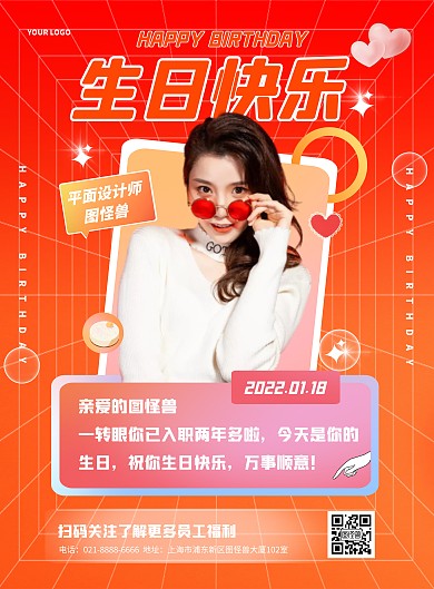 企业员工生日快乐祝福暖色渐变竖版海报
