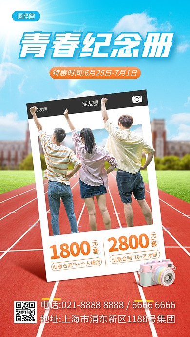 毕业季合照摄影产品促销产品海报