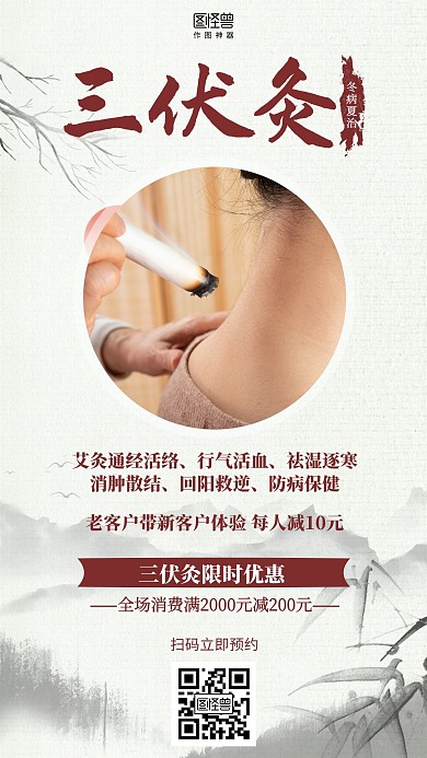 古风三伏天三伏灸艾灸营销海报