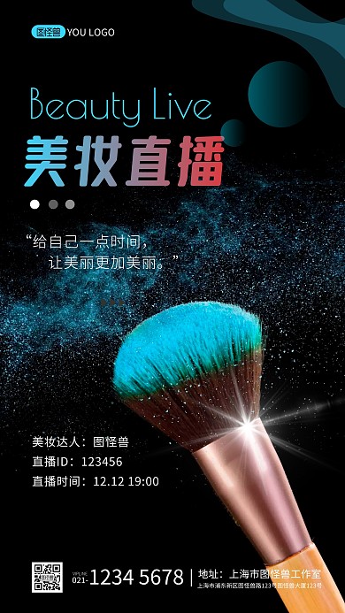 美妆直播简约大气摄影图手机海报