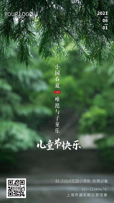 儿童节地产借势祝福手机摄影图海报