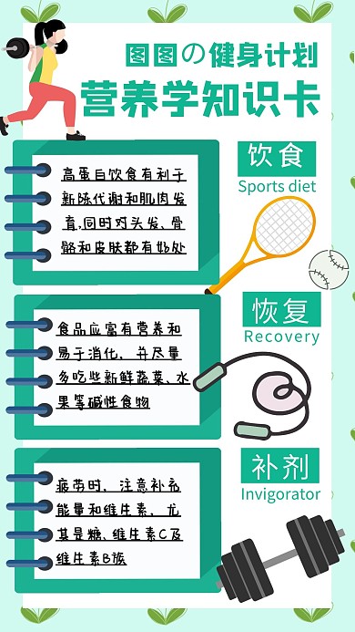 简约卡通健身知识卡手账