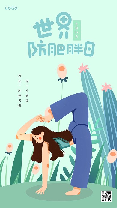 清新瑜伽世界防治肥胖日手机海报