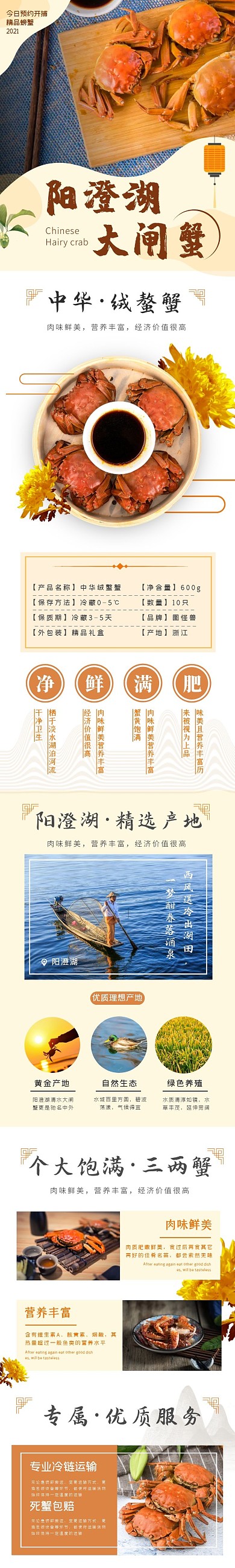 简约大气古风阳澄湖大闸蟹电商详情页