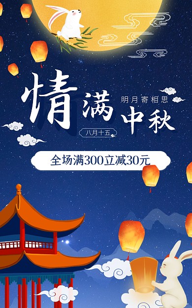 创意唯美星空中秋节电商竖版海报