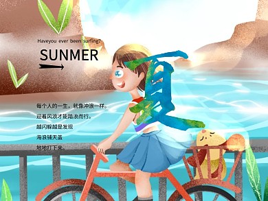 简约夏天公众号横版配图