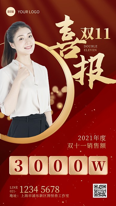 红金商务风双十一销量额喜报手机海报