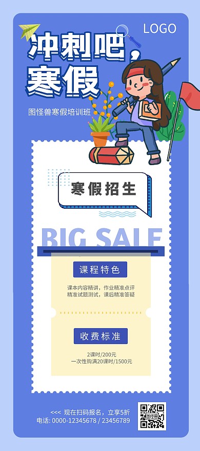 培训学校寒假招生蓝紫色扁平风展架