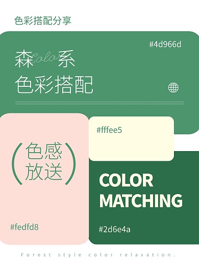 森系小清新色彩分享推荐小红书封面