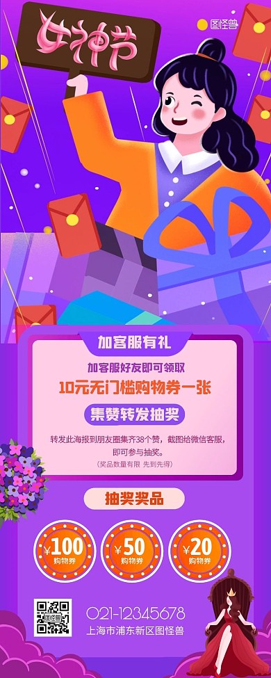 女神节引导加客服好友转发抽奖营销长图