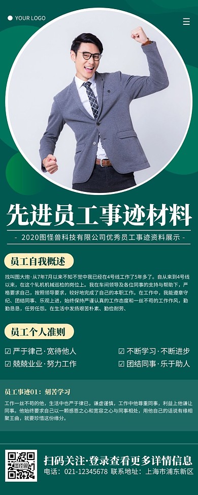 简约青色先进员工事迹宣传营销长图