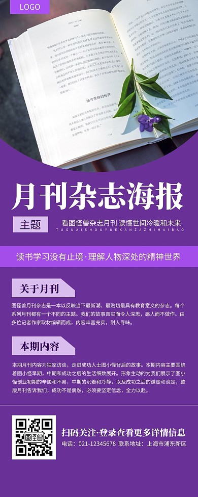 图怪兽月刊杂志海报简约营销长图