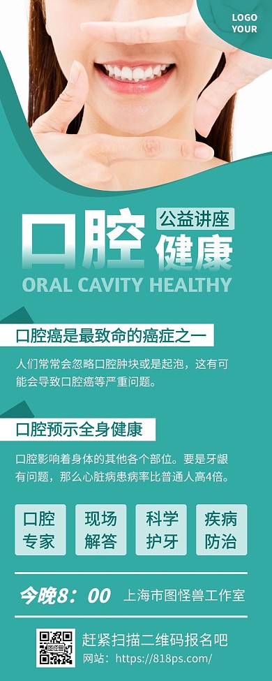 口腔健康宣传时尚简约绿色手机营销海报