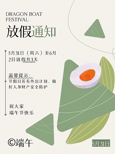 趣味简约端午节放假小红书封面