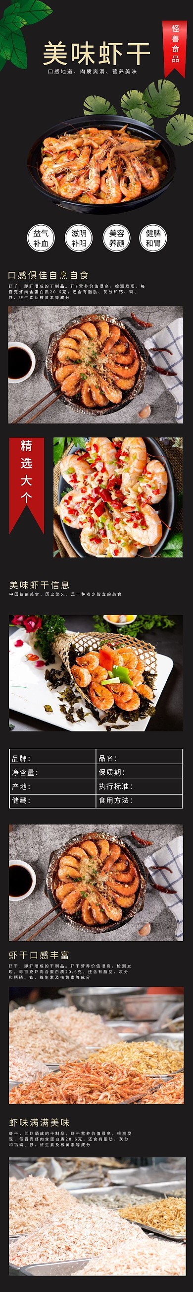 海鲜干美味虾干黑色简约淘宝详情页