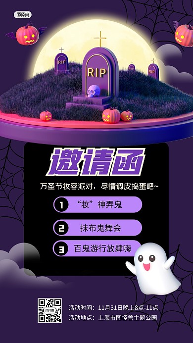 万圣节节日活动派对邀请函3D海报