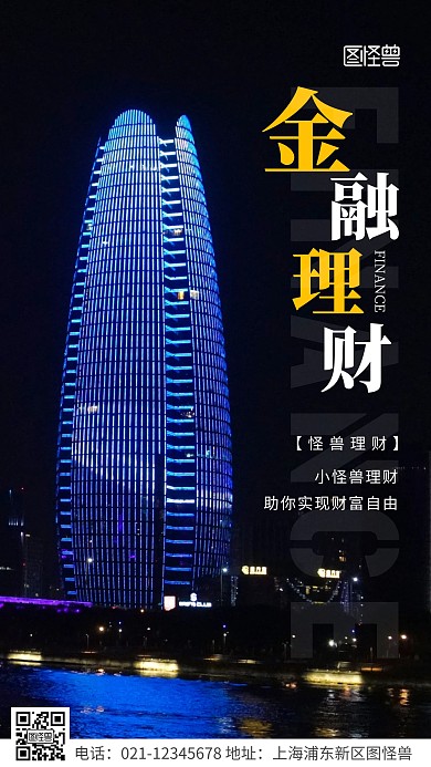 简约风白色金融理财宣传摄影图海报