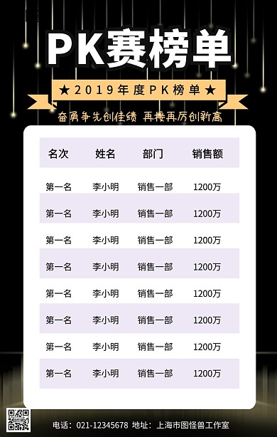 pk赛榜单手机营销海报