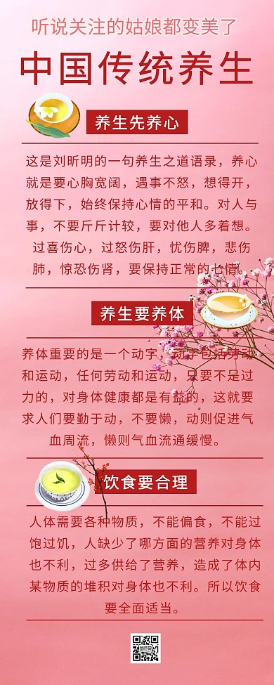 红包公众号文章养生